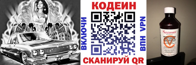 Кодеиновый сироп Lean напиток Lean (лин)  Тбилисская 